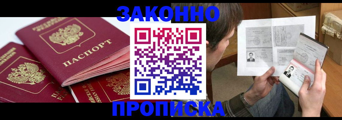 прописка законно в Сысерти